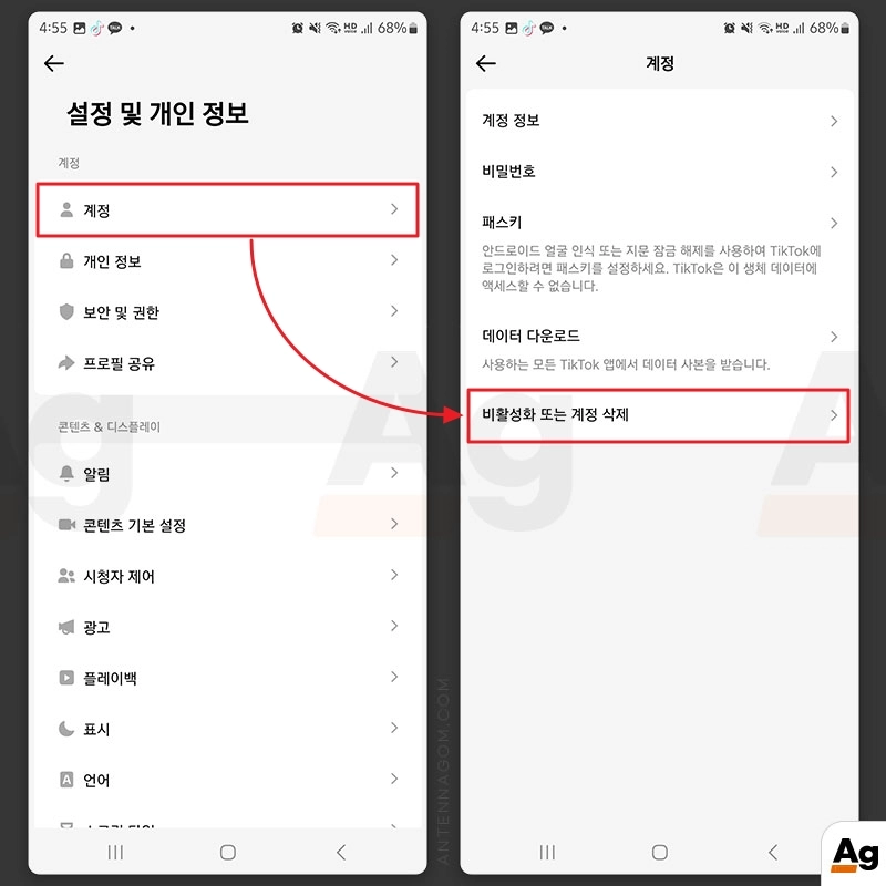 비활성화 또는 계정 삭제