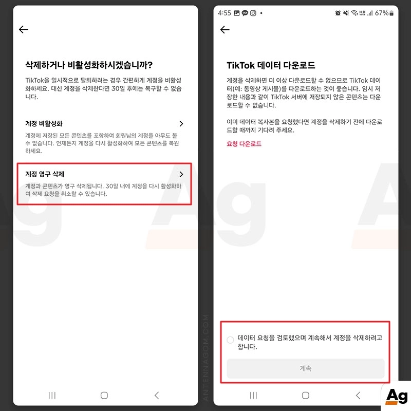 틱톡라이트 계정 영구 삭제하기