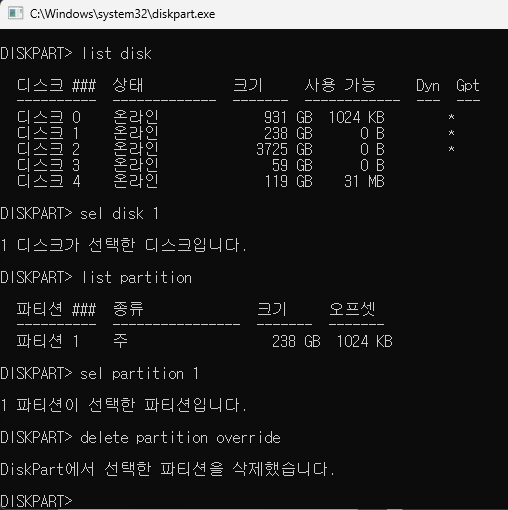 파티션 삭제