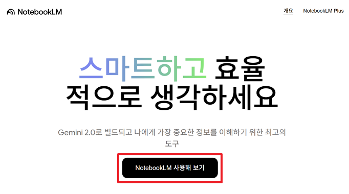 구글 노트북lm 사용해보기