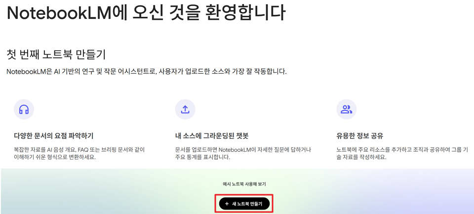 내 노트북 만들기