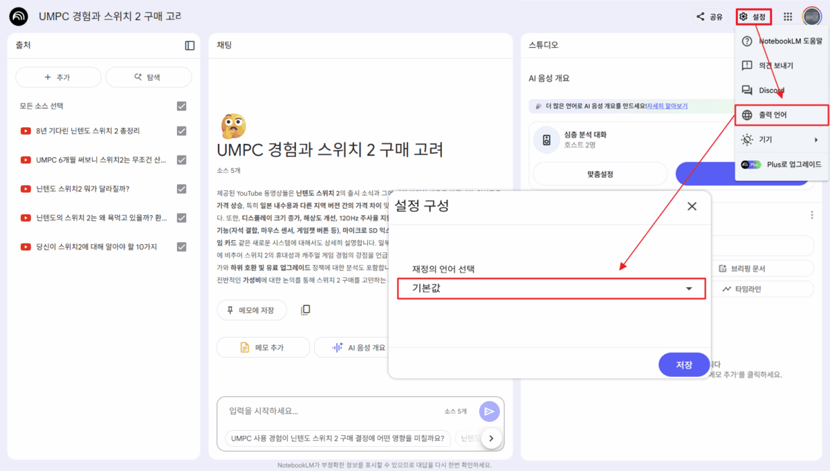 설정 구성 변경하기