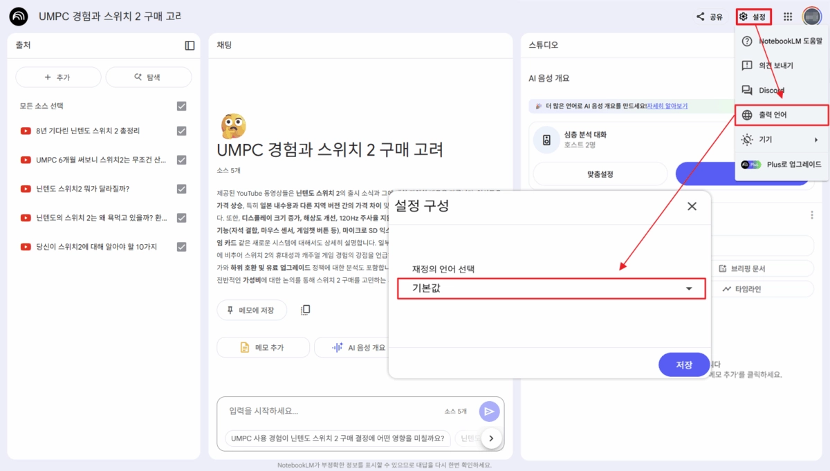설정 구성 변경하기