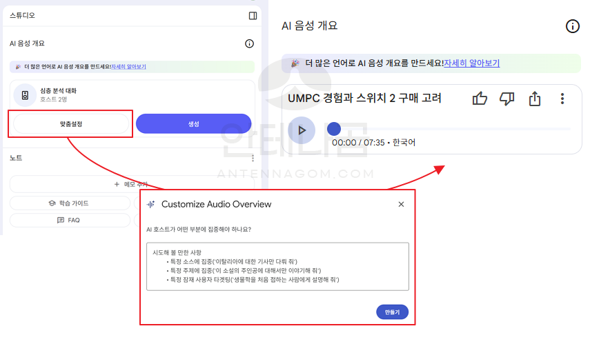 맞춤설정에서 프롬프트 입력하기