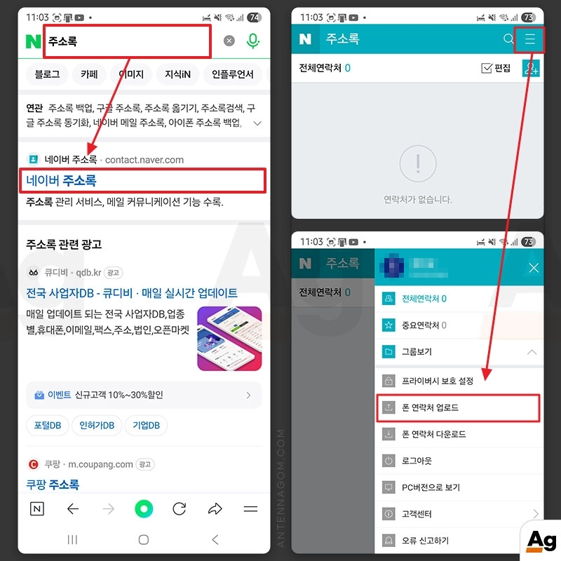 네이버 주소록에서 폰 연락처 업로드