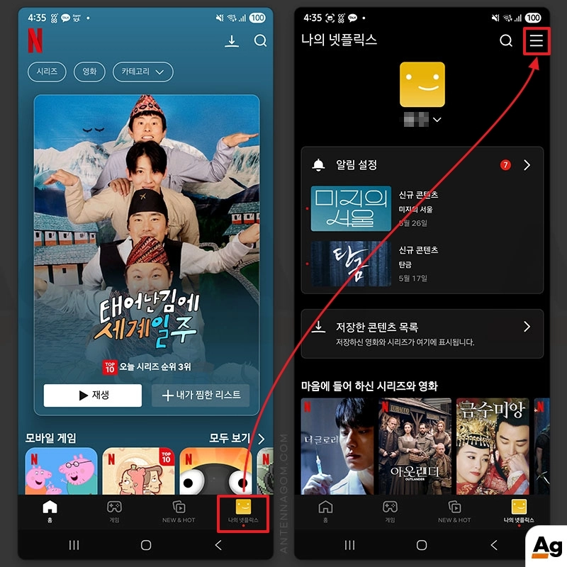 넷플릭스 앱에서 나의 넷플릭스 선택