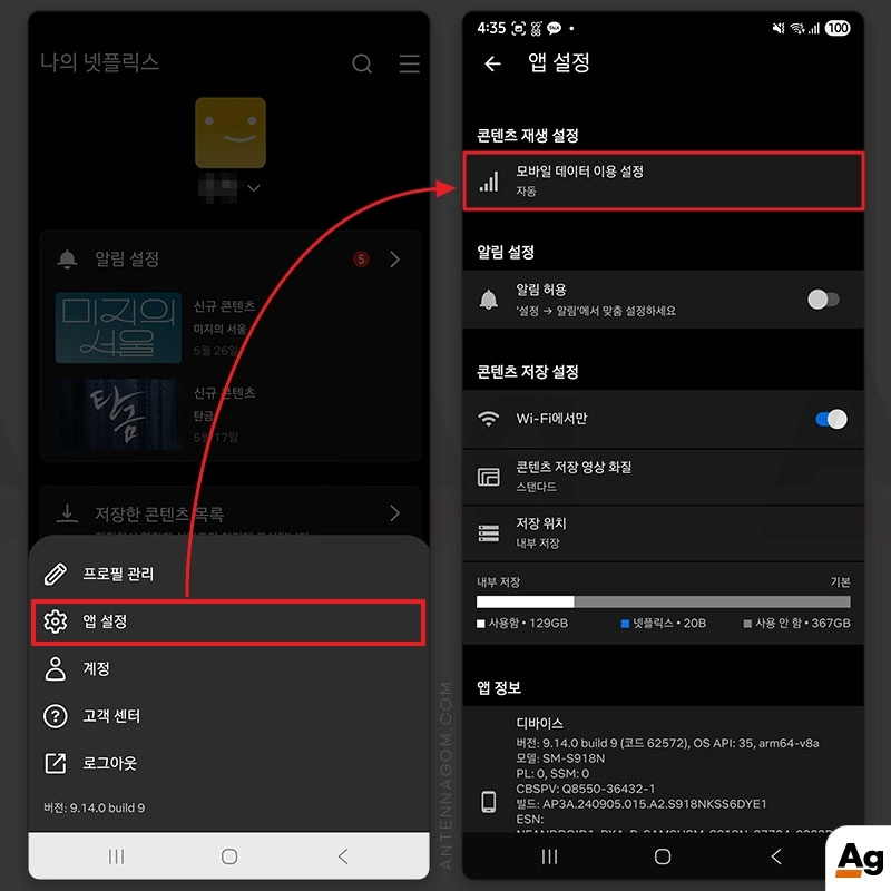 앱 설정에서 모바일 데이터 이용 설정