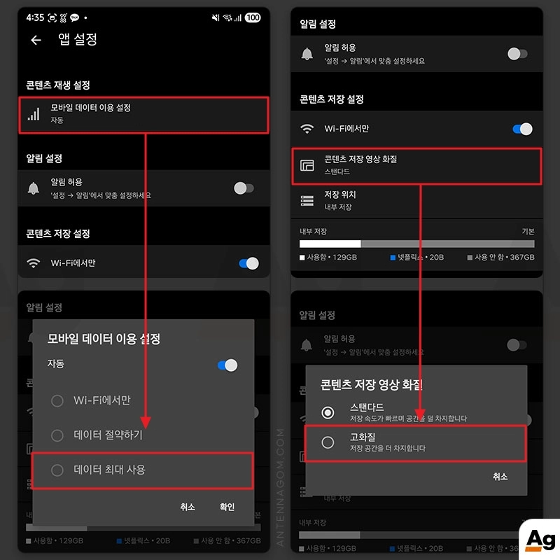 앱 설정에서 콘텐츠 저장 영상 화질