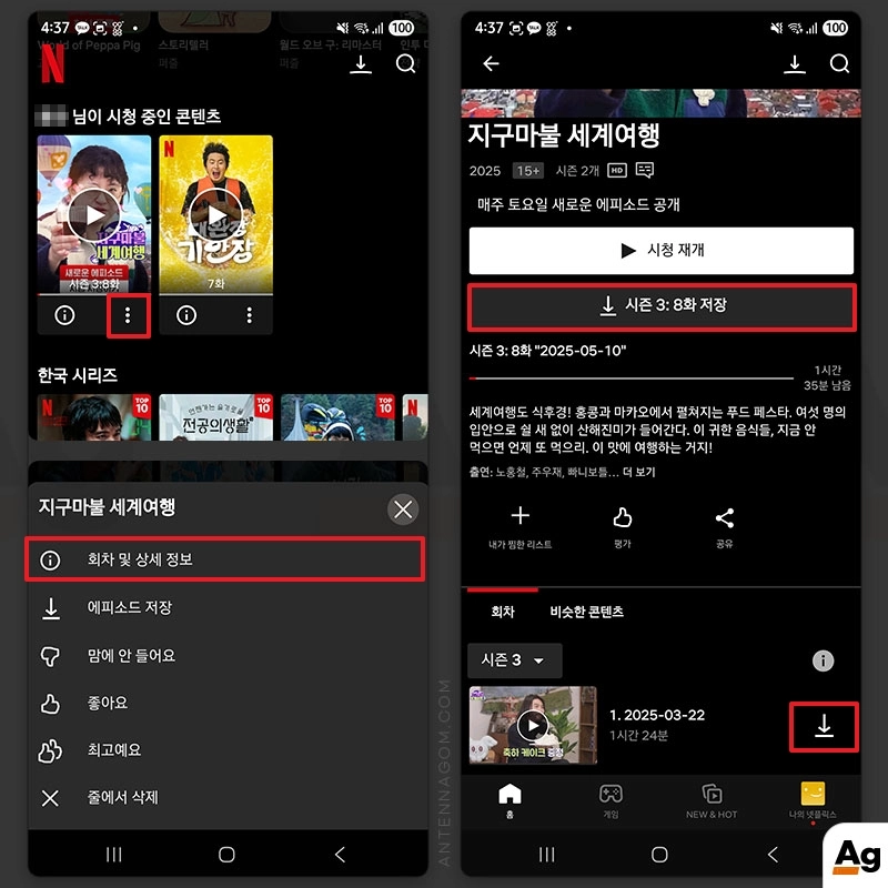 회차 및 상세 정보 선택
