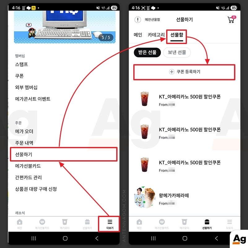 선물하기 쿠폰 등록하기