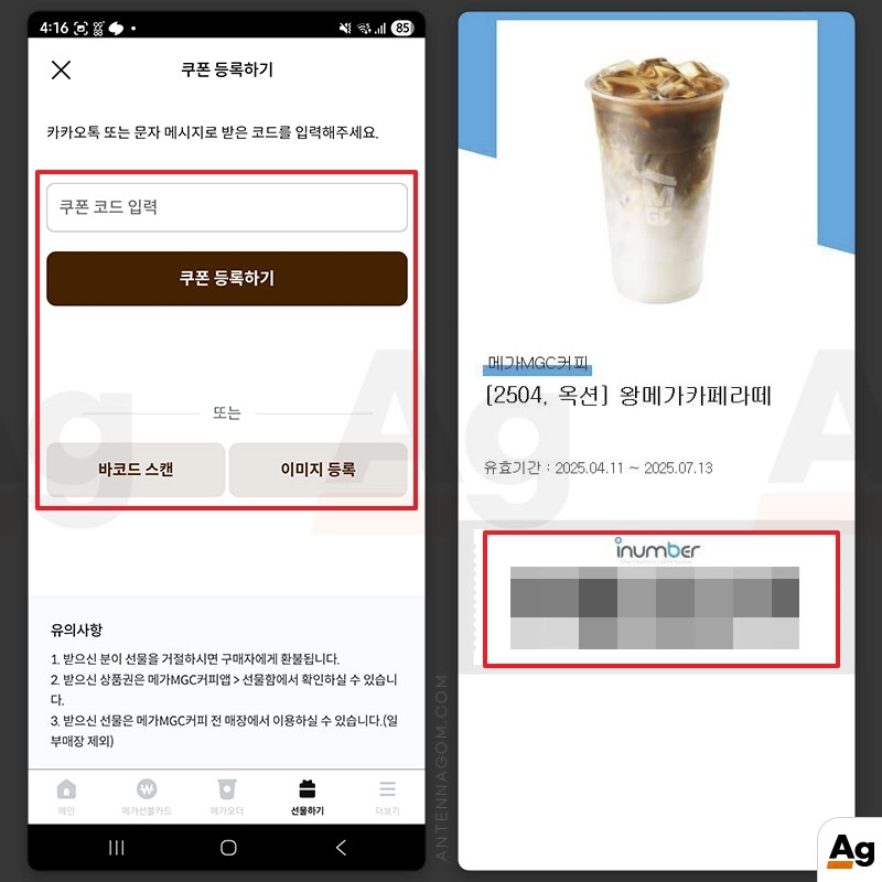 바코드 스캔 / 이미지 등록으로 쿠폰 등록 하기
