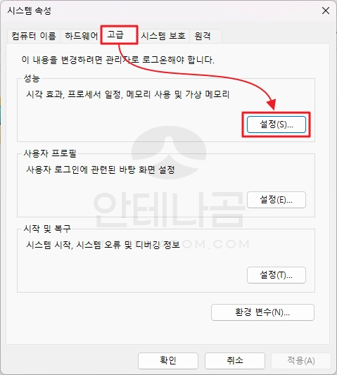 고급 - 설정