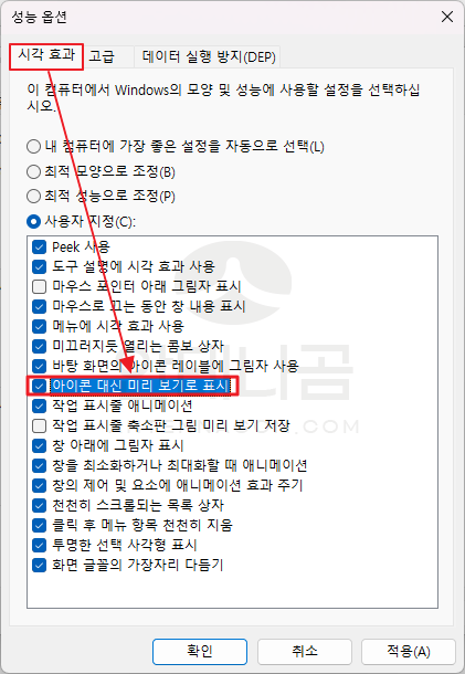 아이콘 대신 미리보기 표시 해제