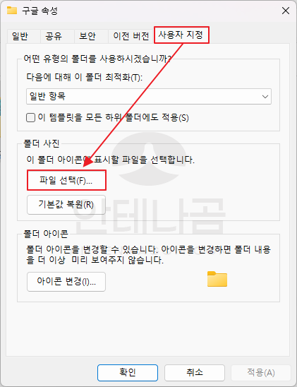속성에서 사용자지정 - 파일 선택