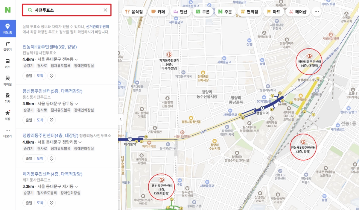 네이버 웹사이트에서 사전 투표소 찾기