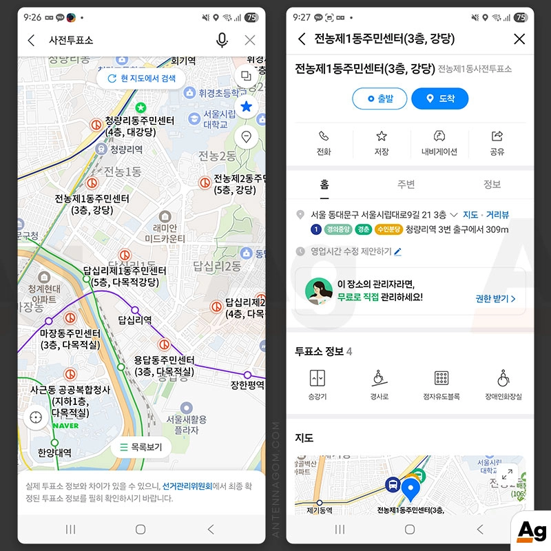 네이버 지도 앱에서 사전 투표소 찾기