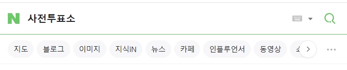 2025년 사전투표 일정, 시간, 준비물, 내 주변 사전투표소 찾기 방법 1