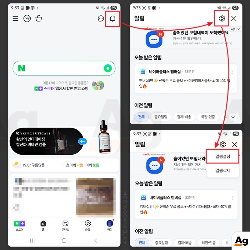 네이버 앱에서 알림 설정