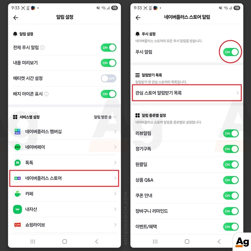 네이버 스마트 스토어 알림 설정