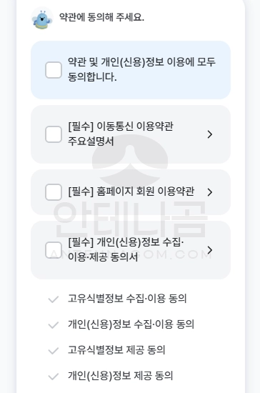 약관 동의