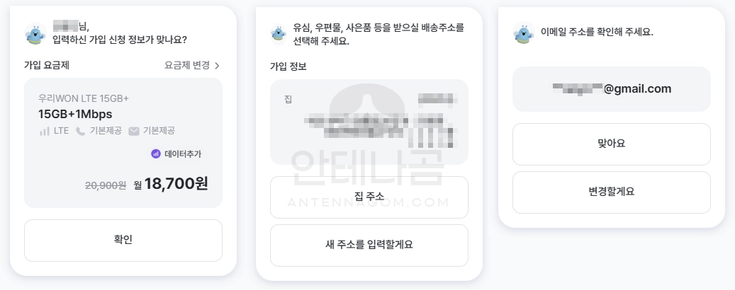 가입신청 정보 확인