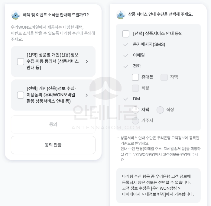 광고 수신 동의