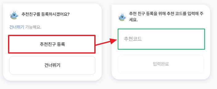 추천 친구 등록