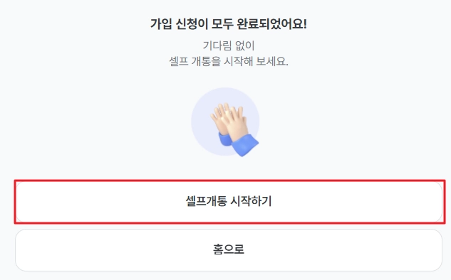 가입 신청 완료