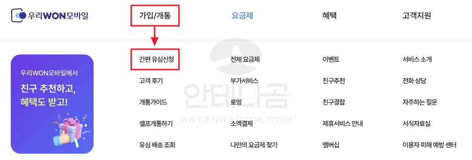 우리원 모바일 간편 유심신청