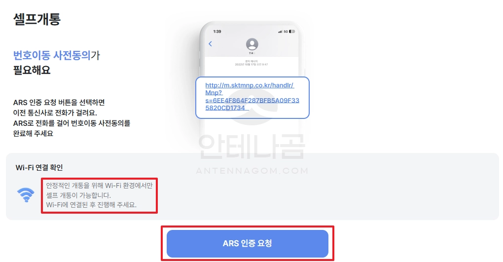 셀프 개통 사전동의