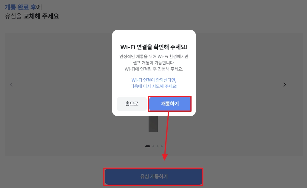 개통 신청