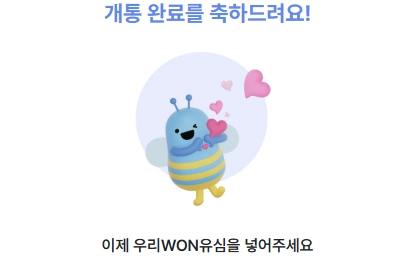 개통 완료