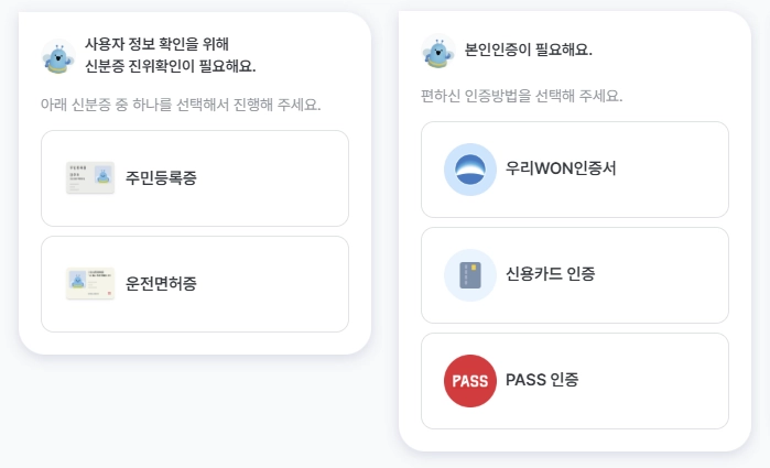 본인인증 선택
