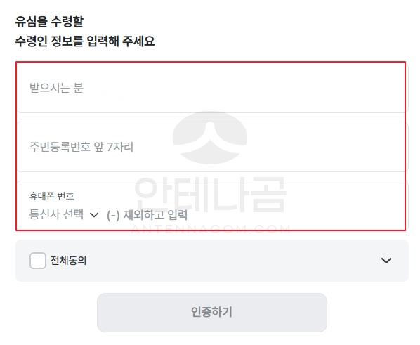 유심 수령인 정보 입력