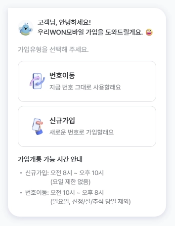 번호이동 신규가입 선택