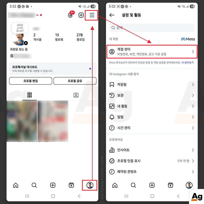 인스타그램 연락처 동기화 해제 방법 1