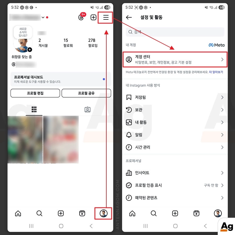 인스타그램 연락처 동기화 해제 방법 1