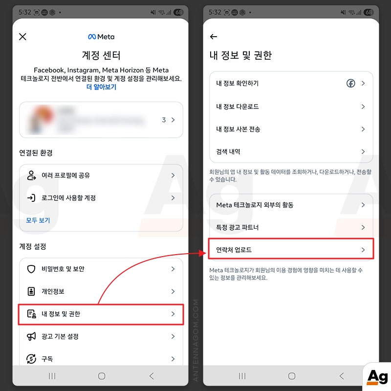 인스타그램 연락처 동기화 해제 방법 2