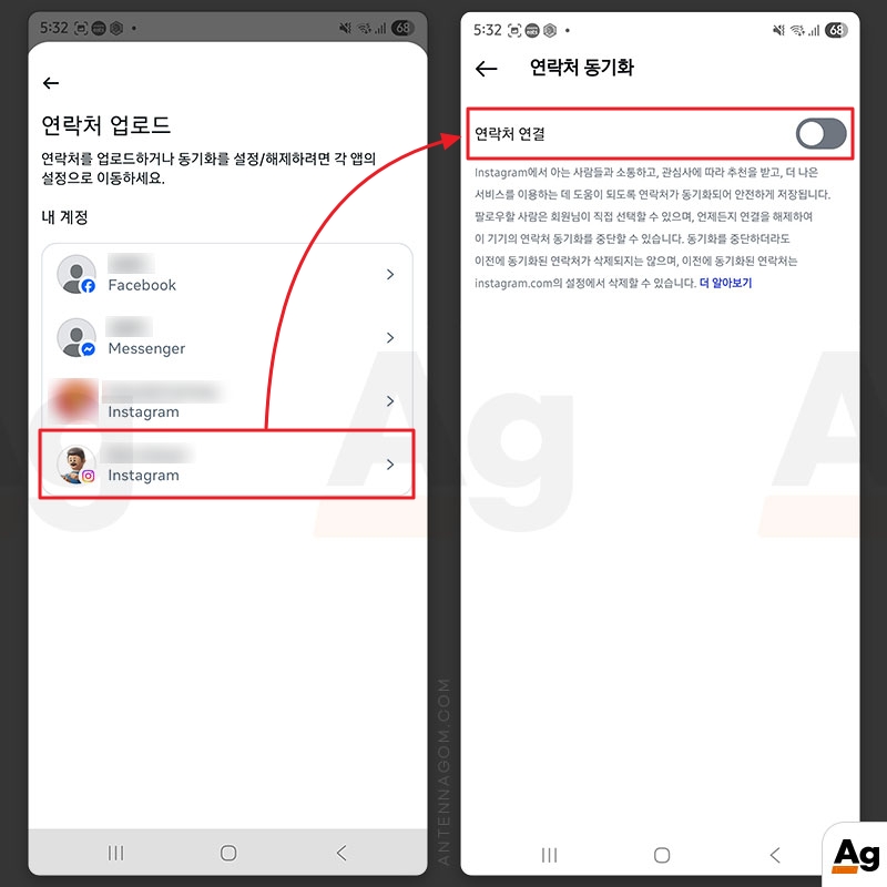 인스타그램 연락처 동기화 해제 방법 3