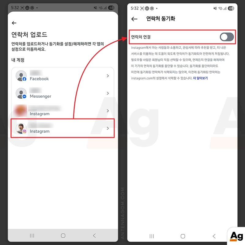 인스타그램 연락처 동기화 해제 방법 3