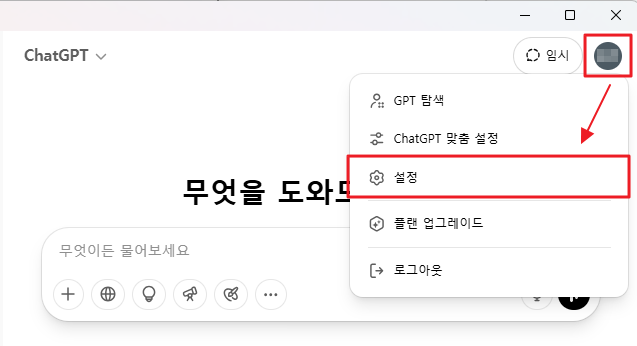 설정 선택