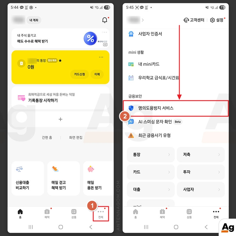 카카오뱅크 명의도용방지 서비스