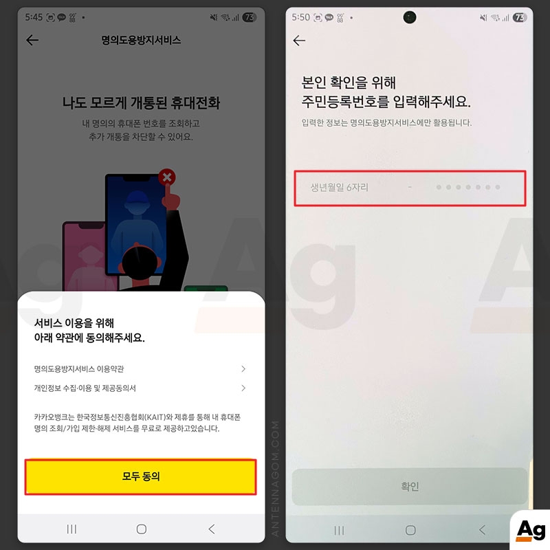 카카오뱅크 명의도용방지 약관 동의