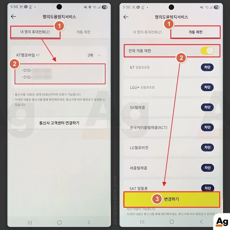 전체 개통 제한 선택