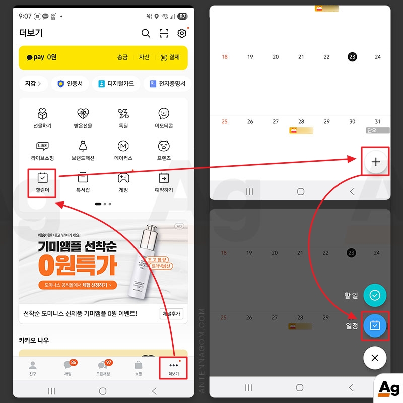 카카오톡 캘린더 일정 추가
