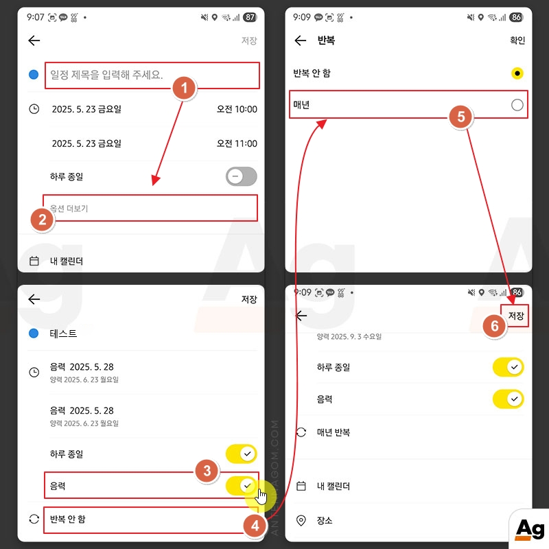 카카오톡 캘린더 더보기 옵션에서 음력 설정