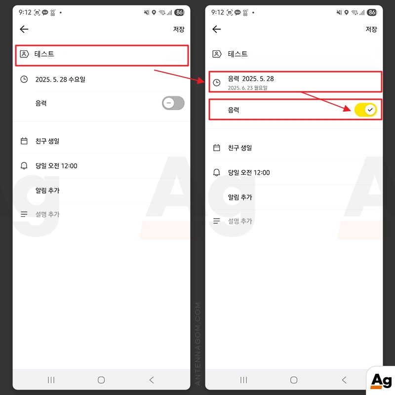 생일을 음력으로 설정하고 저장