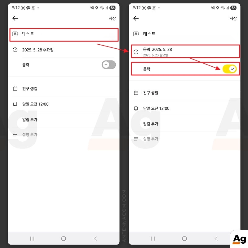생일을 음력으로 설정하고 저장