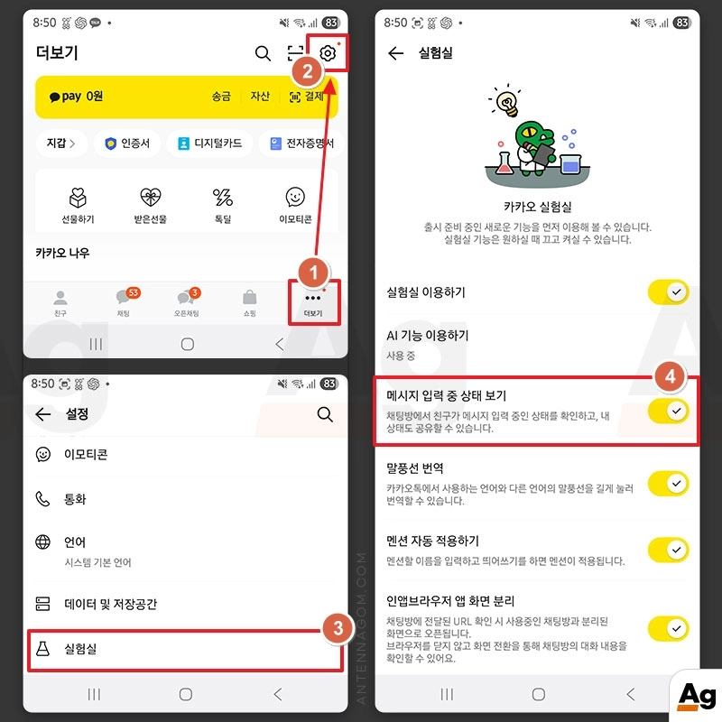 모바일 카톡앱에서 메세지 입력 중 상태보기 끄기