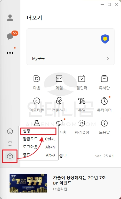 카카오톡 설정